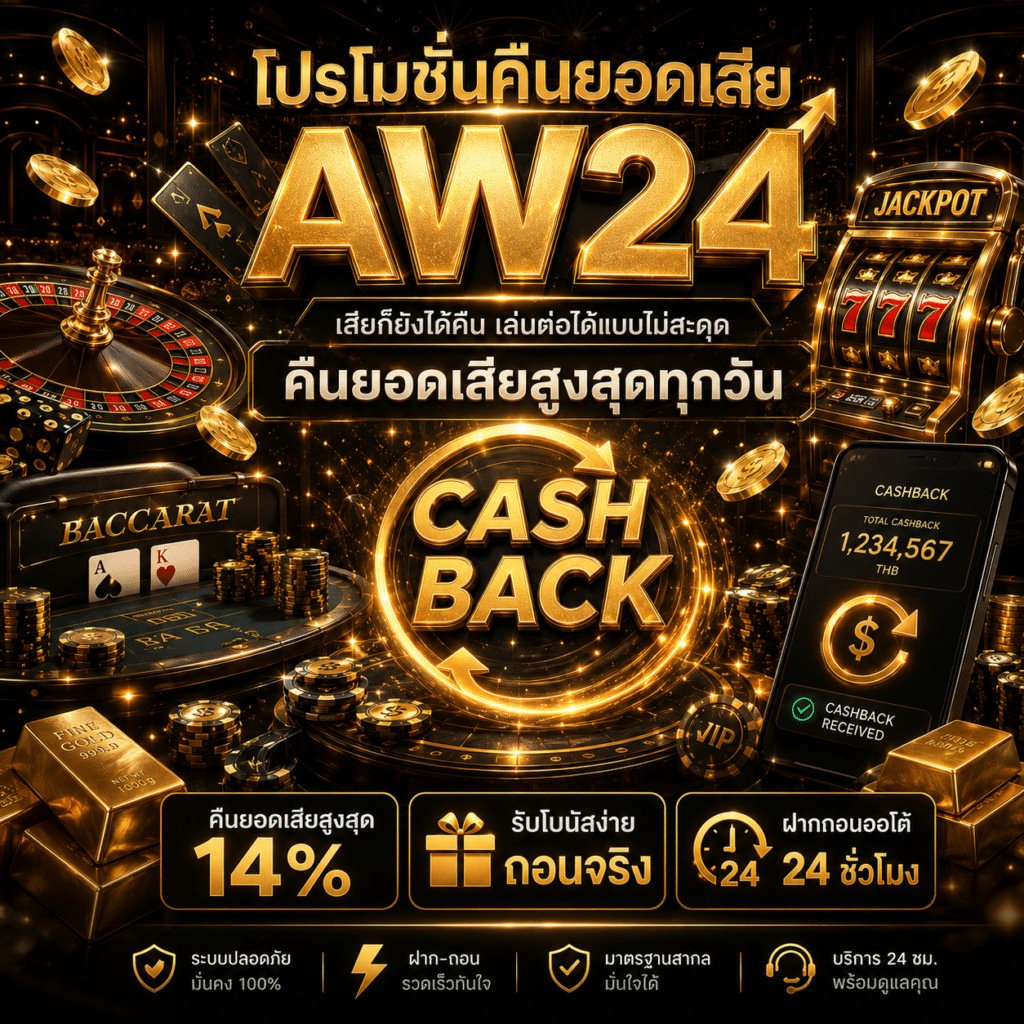 AW24 คืนยอดเสียสูงสุด 14%