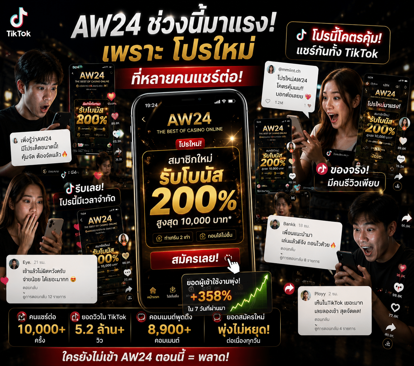 AW24 ช่วงนี้มาแรง เพราะโปรใหม่ที่หลายคนแชร์ต่อ